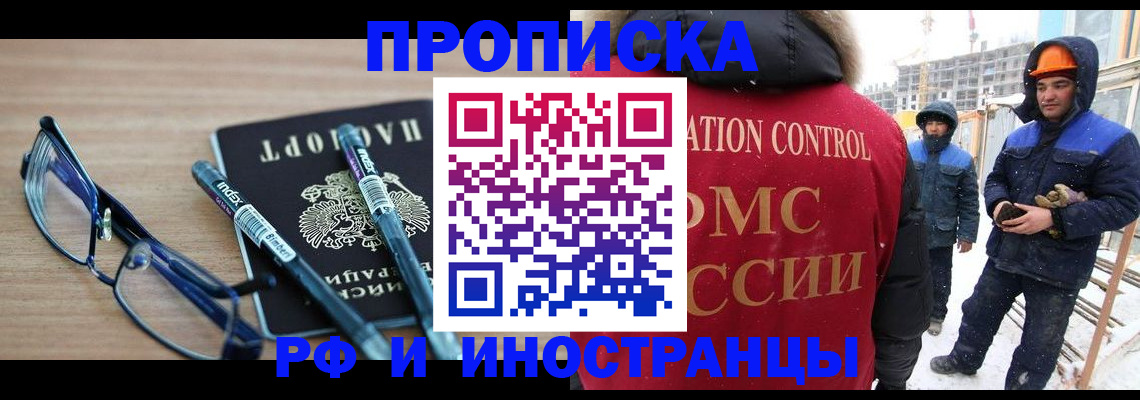 прописка штамп в Кирове