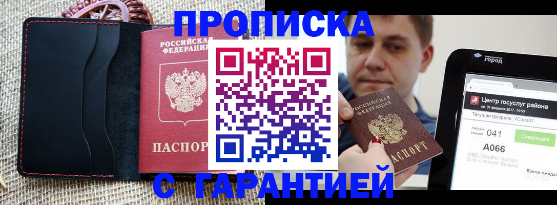 временная регистрация в Кирове